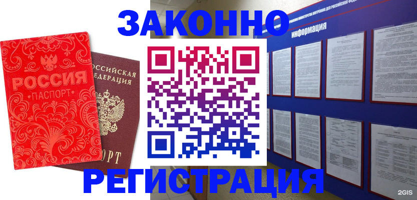 прописка регистрация в Калининске
